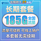 中国电信 长期静卡 29元月租（155G通用流量+30G定向流量）长期套餐