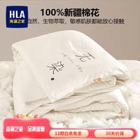 海澜之家被子被芯严选100%新疆长绒棉花填充A类母婴级面料无染被秋冬被 白色 200*230cm10斤