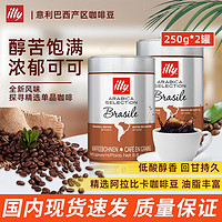 illy 意利 咖啡豆250g罐装  意大利进口 阿拉比卡精选咖啡豆 巴西产区250g*2罐
