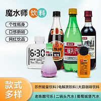 魔水师 老陈醋可乐碳酸饮料汽水饮品 6瓶装