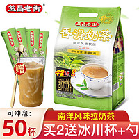 益昌老街 马来西亚进口香滑奶茶粉南洋风味冲调饮品 50包 香滑奶茶1000g 1000g