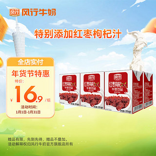 Fengxing Milk 风行牛奶 红枣枸杞牛奶饮品 200ml*6盒组装