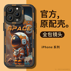 星空宇航员 适用苹果6-14系列手机壳