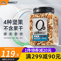 Rainbow 天虹牌 A款 坚果超级工厂 混合果仁 原味 1kg