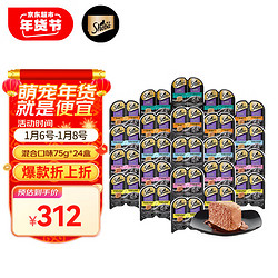 Sheba 希宝 新客专享：希宝一分为二营养餐盒猫主食级罐混合口味75g*24盒猫湿粮猫零食整箱装