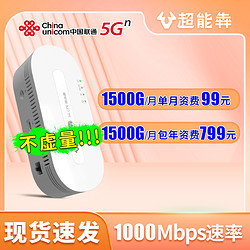 超能犇 5G无线移动wifi6随身，最便宜的5g cpe ，高通芯片，快充