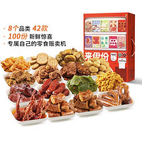 LYFEN 来伊份 鸭脖肉脯休闲零食礼盒 100袋/5斤