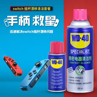 WD-40 精密电器清洗剂 360ml+除锈润滑剂40ml