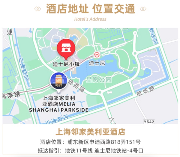 上海迪士尼酒店平替!上海邻家美利亚酒店 豪华房1晚(含双早+下午茶+高尔夫车接送+视房态升房权益)