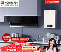 NORITZ 能率 EC02+183G+13EA2 烟机灶具热水器 三件套装