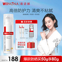 WINONA 薇诺娜 清透防晒乳 SPF48 PA+++ 50g