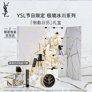 YVES SAINT LAURENT YSL圣罗兰倒计时礼盒口红香水气垫精华彩妆套装 圣诞