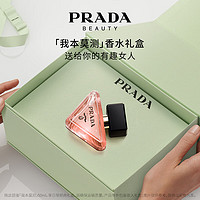 PRADA 普拉达 我本莫测女士浓香水 EDP 50ml