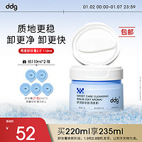 ddg 燕麦舒颜卸妆膏 110ml