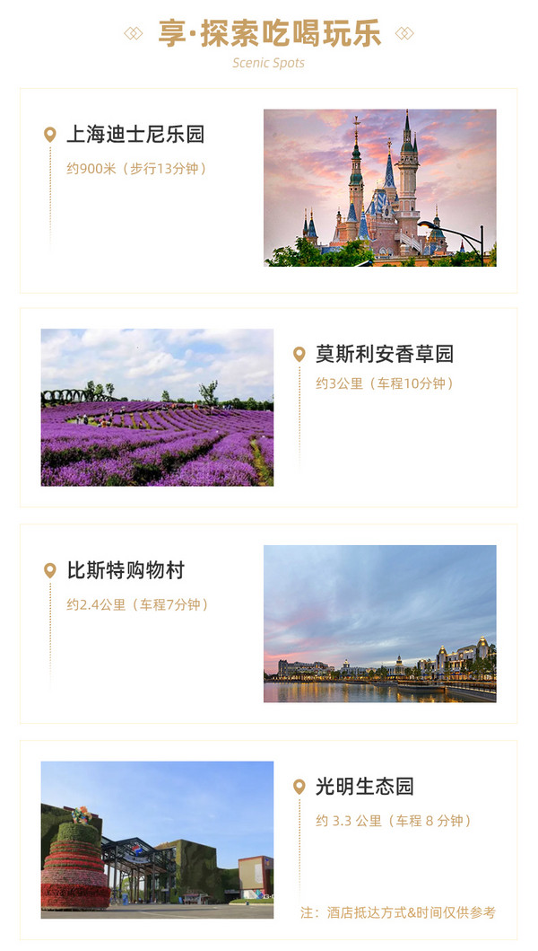 上海迪士尼酒店平替!上海邻家美利亚酒店 豪华房1晚(含双早+下午茶+高尔夫车接送+视房态升房权益)