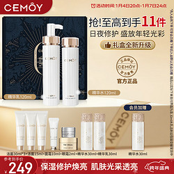 CEMÔY 澳诗茉 CEMOY 白金流明护肤套装套装 (精华水120ml+精华乳120ml)