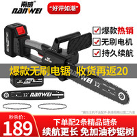 南威 nanwei电锯家用小型手持充电式户外伐木锯锂电电链锯切割机轻型电动农具 无刷12寸1电【A品10节】+链条*2