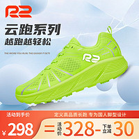 R2 REALRUN专业云马拉松跑步鞋男女 轻便减震房运动鞋 迅猛回弹透气网面 荧光绿 45