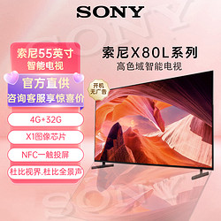 SONY 索尼 安卓液晶120Hz高刷4K 55英寸游戏电视