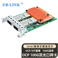 EB-LINK intel E810芯片100G双口OCP3.0光纤网卡刀片服务器网络适配器