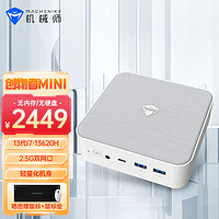 MACHENIKE 机械师 创物者Mini2  高性能游戏商务办公学生台式迷你主机 （i7-13620H/准系统/无内存/无硬盘）