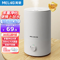 MELING 美菱 MeiLing）加湿器空气加湿器 家用轻音卧室大容量大雾量孕妇婴儿净化空气小型空调喷雾上加水加湿器