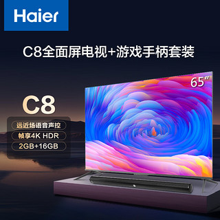 Haier 海尔 LU65C8   65英寸4K超高清全面屏平板电视AI远场语音+JBL CINEMA STV J100 音响套装