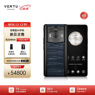 VERTU 纬图 METAVERTU 2 隐私加密双模型AI手机私人助理web3威图礼盒 静谧蓝高定款 12GB+512GB