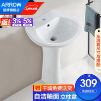  箭牌 ARROW 箭牌陶瓷洗手盆立柱盆 卫生间立式洗脸盆小户型洗手间台盆 AP304裸盆立柱盆