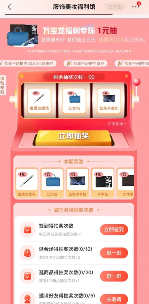 京东 服饰美妆福利馆 抽随机京豆/实物/优惠券等