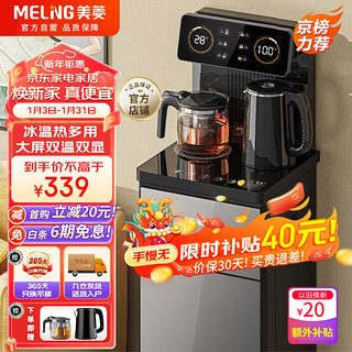 MELING 美菱 MeiLing）茶吧机家用饮水机遥控智能下置水桶立式泡茶机冷热款MY-C919-B