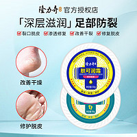 Longrich 隆力奇 护足霜50g+肤可润霜50g