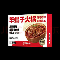 移动端、京东百亿补贴：即食家 酱香微辣羊蝎子火锅 1.1kg