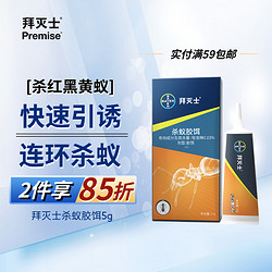 拜灭士 BAYER 拜耳 杀蚁胶饵 5g