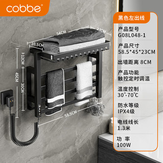 卡贝（cobbe）电热毛巾架家用卫生间免打孔加热烘干除湿杀菌浴巾架置物架浴室 触控定时款-54*45CM-无杆-雅黑 左出线