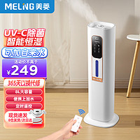 MELING 美菱 MeiLing美菱  空气加湿器  智能UV除菌款 MH-L181