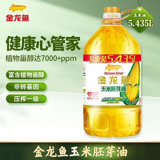 金龙鱼 玉米油 压榨玉米胚芽油5.435L 非转基因 压榨一级 富含植物甾醇 1桶
