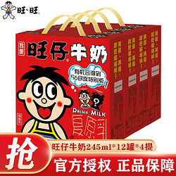 Want Want 旺旺 旺仔牛奶罐装245ml*24罐 儿童成长牛奶调制复原乳  原味245ml*12罐*4提