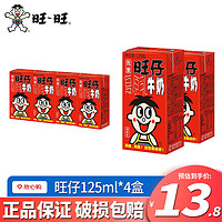 Want Want 旺旺 旺仔牛奶儿童早餐奶原味礼盒装 125ml*18盒整箱装 中秋佳品 旺仔牛奶125ml*4盒