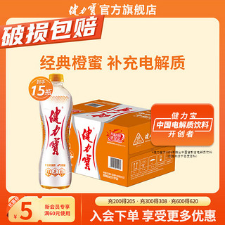 JIANLIBAO 健力宝 运动饮料 橙蜜味 560ml*15瓶