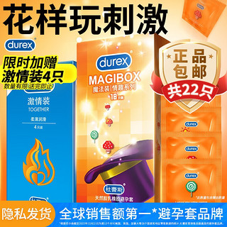 durex 杜蕾斯 避孕套  魔法情趣组合22只