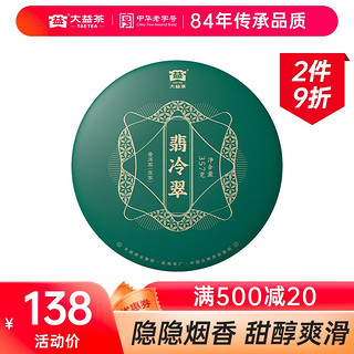 TAETEA 大益 翡冷翠 普洱生茶 357g