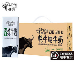迦·境 迦.境 牦牛纯牛奶 250ml*8盒