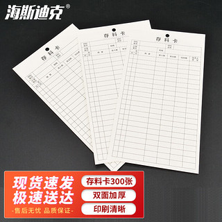 海斯迪克 加厚双面材料卡片 物料卡存货标签卡 存料卡175*94mm(300张)48开