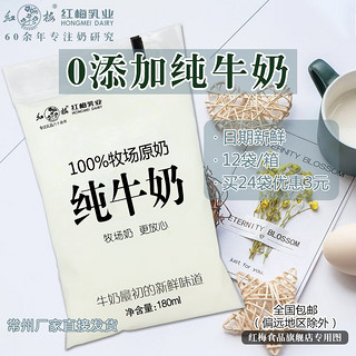 红梅 100%牧场原奶 纯牛奶 180ml*24袋