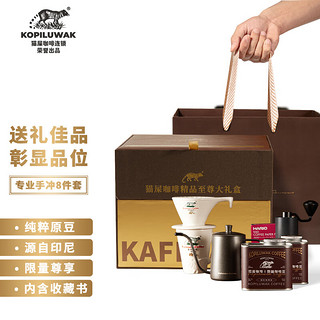 KOPILUWAK COFFEE 野鼬咖啡 猫屎咖啡豆麝香猫八件套印尼正宗高级礼盒送礼套装200g