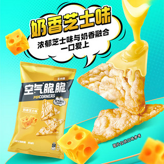 POPCORNERS 哔啵脆 空气脆脆玉米片 奶香芝士60g*2+滋滋烤肉60g*2包 零食大礼包