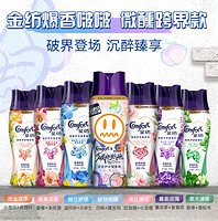 Comfort 金纺 留香珠除菌护衣香味持久白桃家用留香珠试用装正品保证