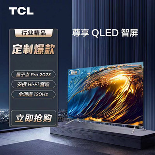 TCL 75英寸量子点Pro 三重120HZ安桥Hi-Fi音响 4+64GB家用电视