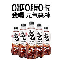 清爽魔力袭来：元气森林 新品 可乐味480mL*15瓶